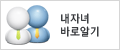 내잔바로알기